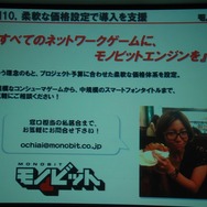【GTMF2013】ネットゲームの面倒な部分、すべて引き受けます～痒いところに手が届く「モノビットエンジン」の全貌