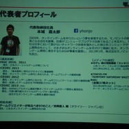 【GTMF2013】ネットゲームの面倒な部分、すべて引き受けます～痒いところに手が届く「モノビットエンジン」の全貌
