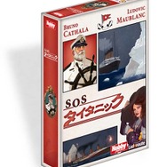 SOSタイタニック