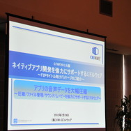 【GTMF2013】CRIWAREを活用したネイティブアプリ開発におけるサウンド-ファイルサイズ圧縮などの強力なサポート