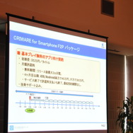 【GTMF2013】CRIWAREを活用したネイティブアプリ開発におけるサウンド-ファイルサイズ圧縮などの強力なサポート