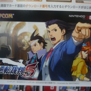 『逆転裁判5』ダウンロードカード