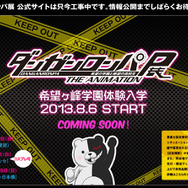 「ダンガンロンパ展 希望ヶ峰学園体験入学」HPスクリーンショット