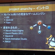 【GTMF2013】AAAタイトル向けのゲームエンジンを無料で公開！　Project Anarcyの全容とは
