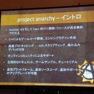 【GTMF2013】AAAタイトル向けのゲームエンジンを無料で公開！　Project Anarcyの全容とは