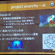 【GTMF2013】AAAタイトル向けのゲームエンジンを無料で公開！　Project Anarcyの全容とは