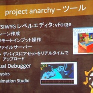 【GTMF2013】AAAタイトル向けのゲームエンジンを無料で公開！　Project Anarcyの全容とは