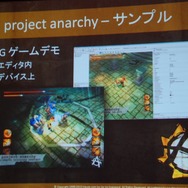 【GTMF2013】AAAタイトル向けのゲームエンジンを無料で公開！　Project Anarcyの全容とは