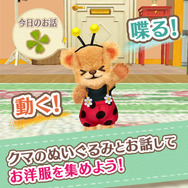 『クマ・トモ』auスマートパス版