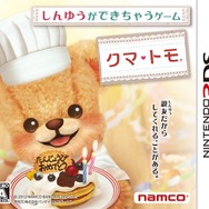 『クマ・トモ』3DS版パッケージ