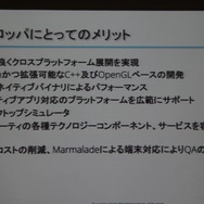 【GTMF2013】過去のC++資産も有効活用、クロスプラットフォームに長けたゲームエンジン「Marmalade」