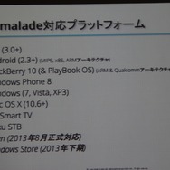 【GTMF2013】過去のC++資産も有効活用、クロスプラットフォームに長けたゲームエンジン「Marmalade」