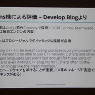 【GTMF2013】過去のC++資産も有効活用、クロスプラットフォームに長けたゲームエンジン「Marmalade」