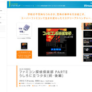 ファミコン探偵倶楽部 PARTII うしろに立つ少女(前・後編)
