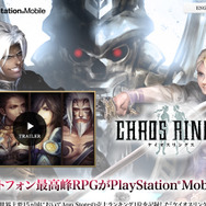 『ケイオスリングス』サイトスクリーンショット