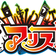 「アリス十番」のメンバーが犯人に?