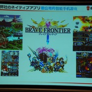 【China Joy 2013】ブラウザ型カードゲームの時代は終わった！？gumi國光氏が語る「ネイティブアプリ時代」のゲーム像とは？