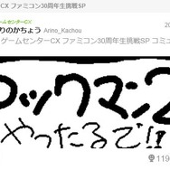 Miiverseに投稿された有野課長の手書きメッセージ