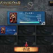 合成でジョブ強化も