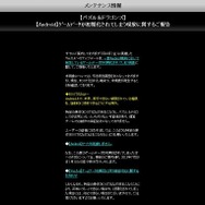 「パズル＆ドラゴンズ メンテナンス情報」公式サイトショット