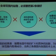 【China Joy 2013】「ブラウザソーシャルゲームもカードバトルゲームも死んでない」DeNA小林氏が講演