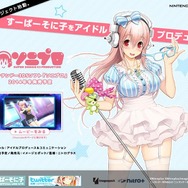 『ソニプロ』公式サイトショット