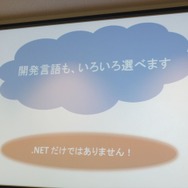 ソーシャルゲームの基盤を支えるWindows Azureのクラウドサービス