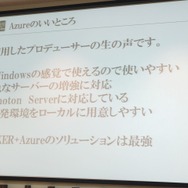 次のステージに進むソーシャルゲームの課題・・・スクエニ安藤プロデューサーが考える「スマゲ」の未来