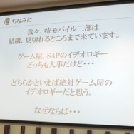 次のステージに進むソーシャルゲームの課題・・・スクエニ安藤プロデューサーが考える「スマゲ」の未来