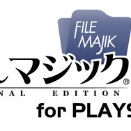 CRI、「ファイルマジックPRO」をPS3開発者向けに無償で提供