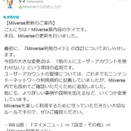 Miiverse更新のご案内（7月30日）