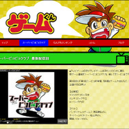 「ゲームくん」サイトショット
