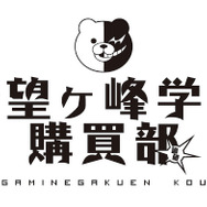 希望ヶ峰学園購買部ロゴ