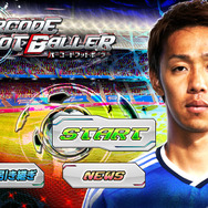 清武弘嗣選手バージョンメインビジュアル