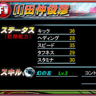 ガチャチケットで獲得出る「シュート！」のキャラクター選手(シリアルナンバー1つにつきランダムで1選手)