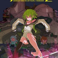 「BORDER BREAK OFFICIAL FAN BOOK コレハ、マダ、ツカエル2」