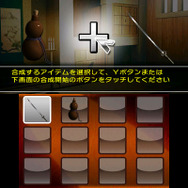 アイテム合成が謎解きのカギに