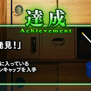 「実績」をたくさん達成すれば良いことも?