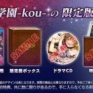 限定版『月英学園 -kou- Limited Edition』