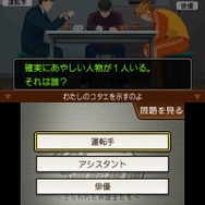 はたして答えは？