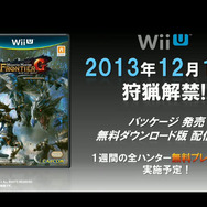 Wii U版 『モンスターハンター フロンティアG』パッケージ