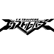 エクストルーパーズ