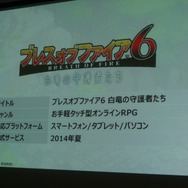 『ブレスオブファイア6 白龍の守護者たち』