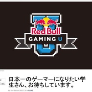 「Red Bull Gaming U」告知ページショット