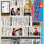 「メガ・スポ」では声優の収録秘話や裏話のほか限定ボイスを公開