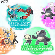 『ポケットモンスター X・Y』公式サイトスクリーンショット