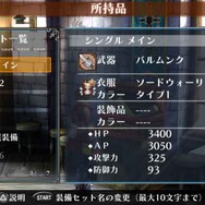 装備の組み合わせを42種類まで登録できます