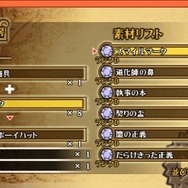 アイテム合成