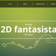 2Dファンタジスタ公式サイト