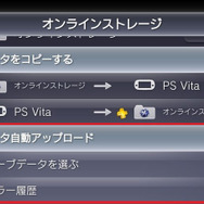 コンテンツ管理に「セーブデータ自動アップロード」設定追加